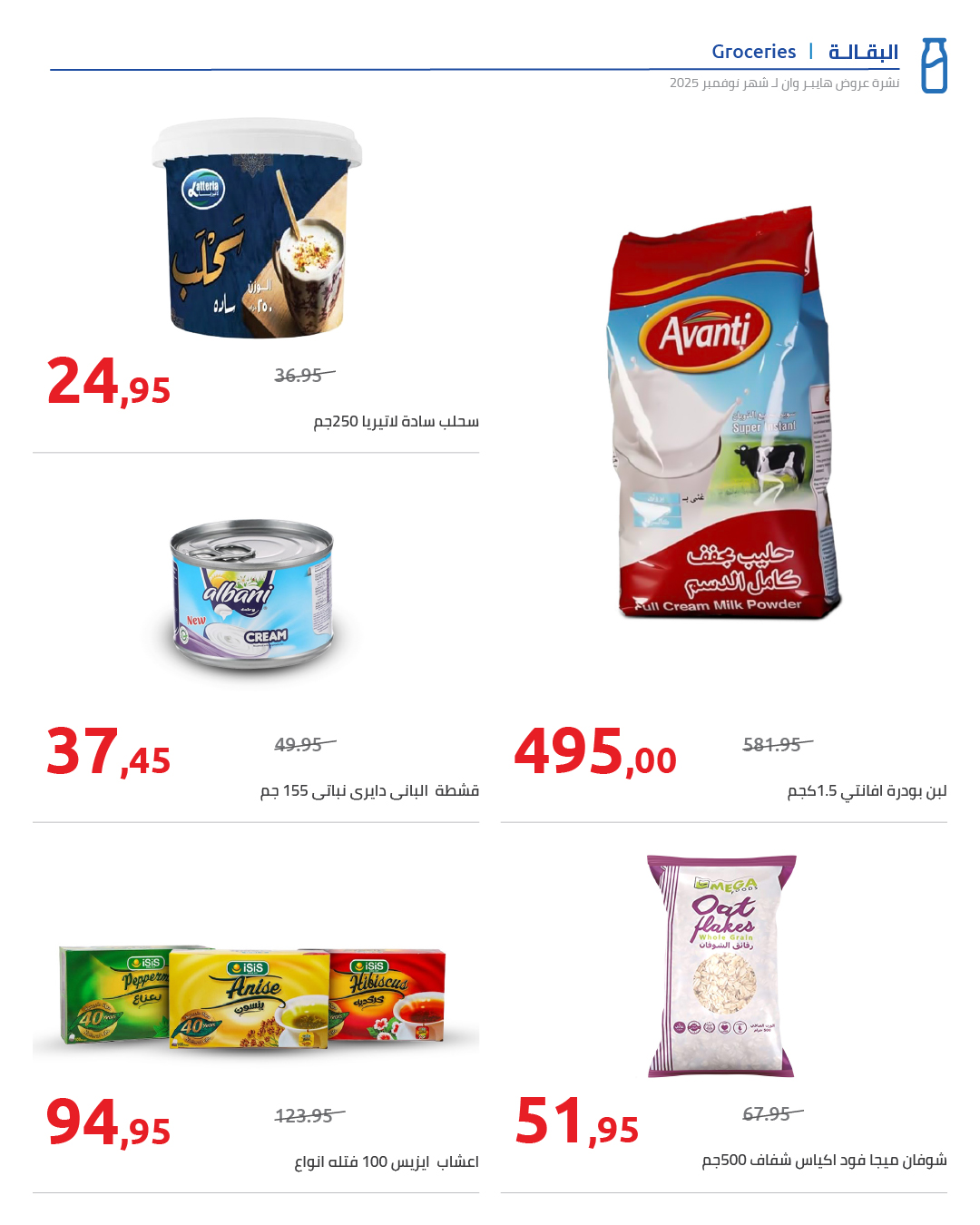 hyper-one offers from 25nov to 1nov 2025 عروض هايبر وان من 25 نوفمبر حتى 1 نوفمبر 2025 صفحة رقم 13